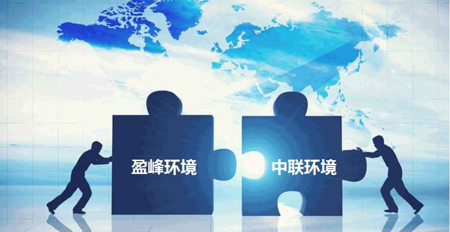環(huán)衛(wèi)龍頭新征程，盈峰環(huán)境擬152.5億并購(gòu)中聯(lián)環(huán)境